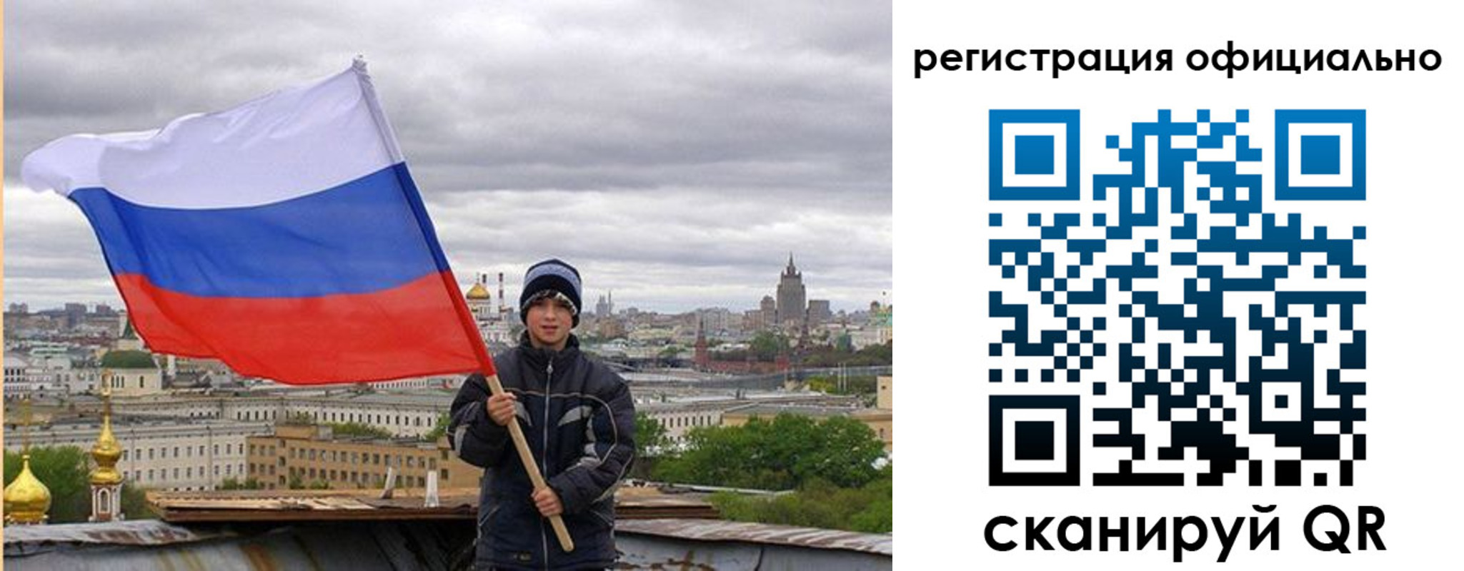 регистрация в Сочи
