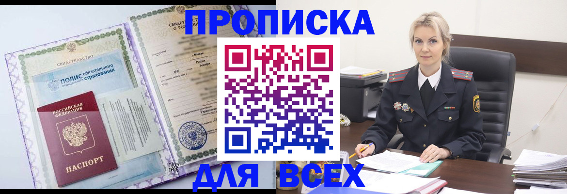 временная регистрация в квартире в Сочи