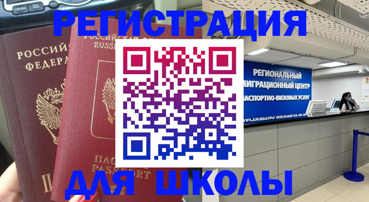 временная регистрация для всех в Сочи