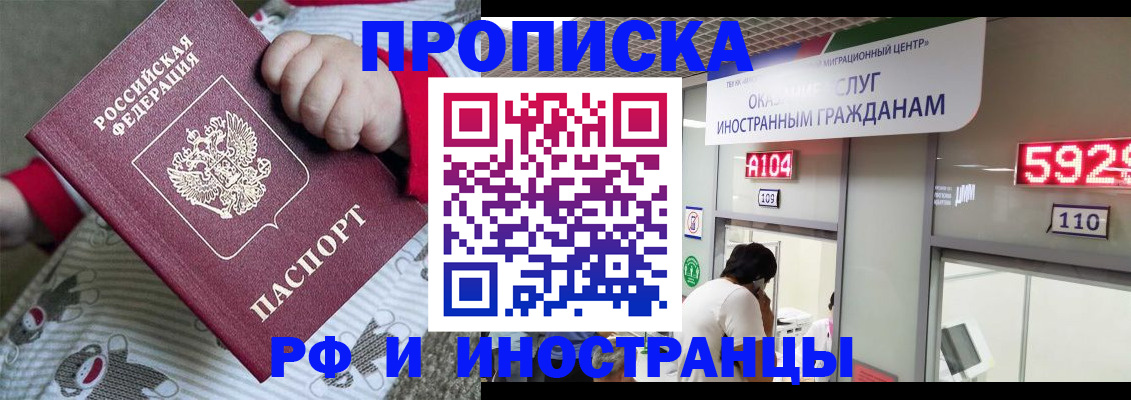 прописка законно в Сочи
