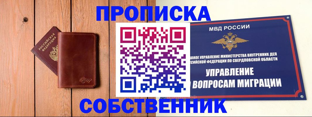 прописка в Сочи